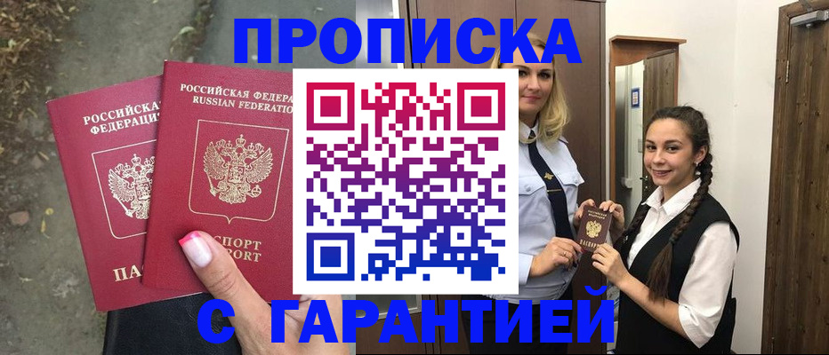 временная регистрация купить в Гвардейске