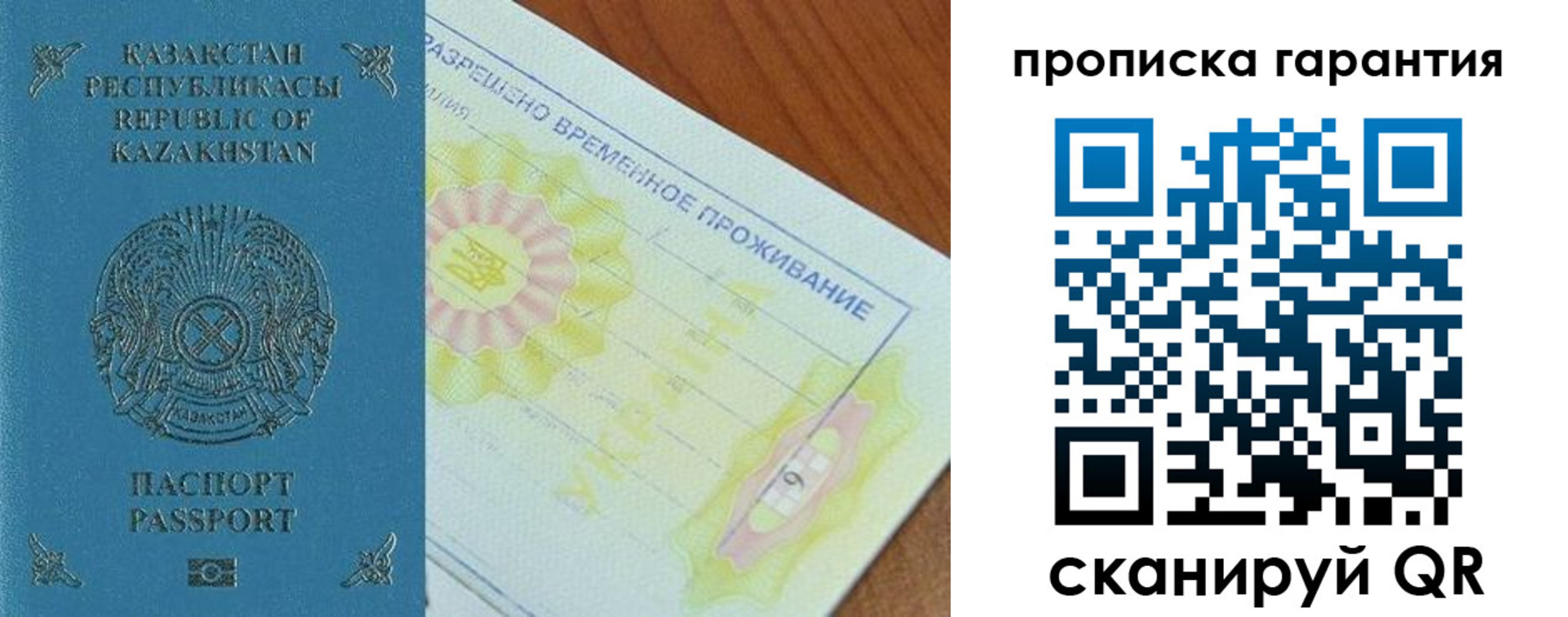 временная регистрация гарантия в Гвардейске