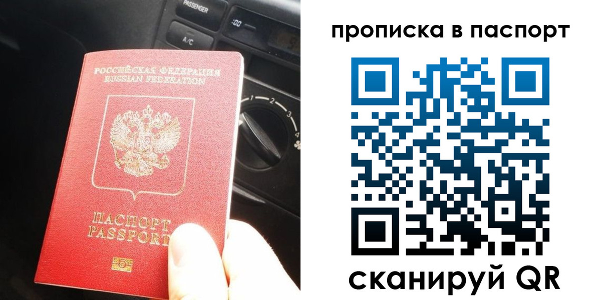 прописка гарантия в Гвардейске