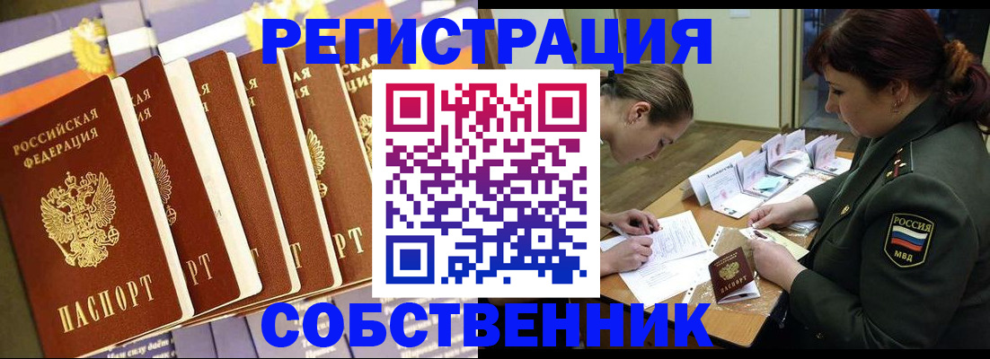 прописка в Гвардейске