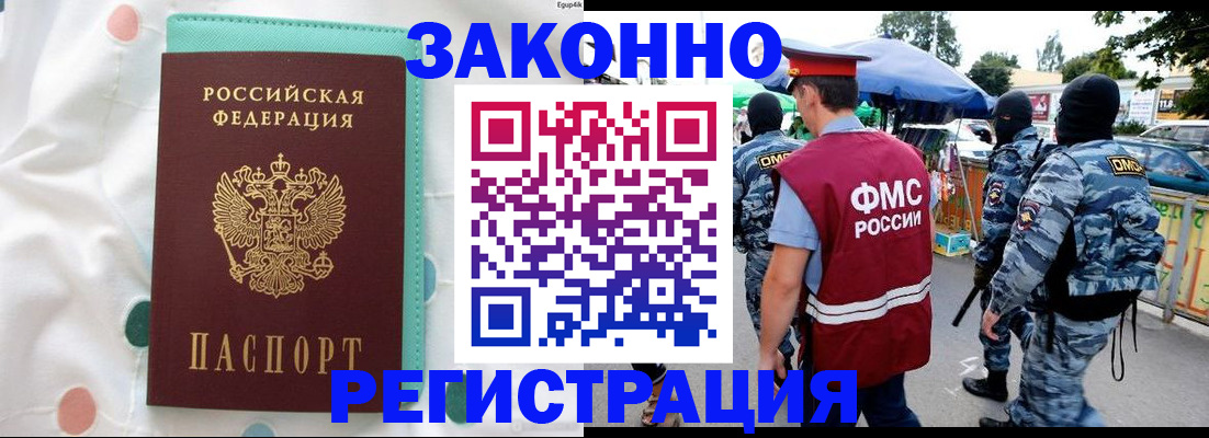 временная регистрация надежно в Гвардейске